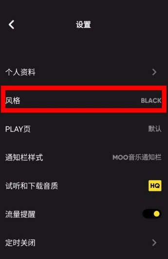 moo音乐怎么换背景 MOO音乐怎么更改风格皮肤