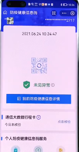 鸿蒙一键弹出健康码怎么设置？鸿蒙健康码放桌面怎么操作？