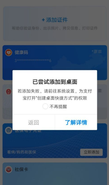 健康码怎么添加到桌面 ​健康码怎么添加家庭成员