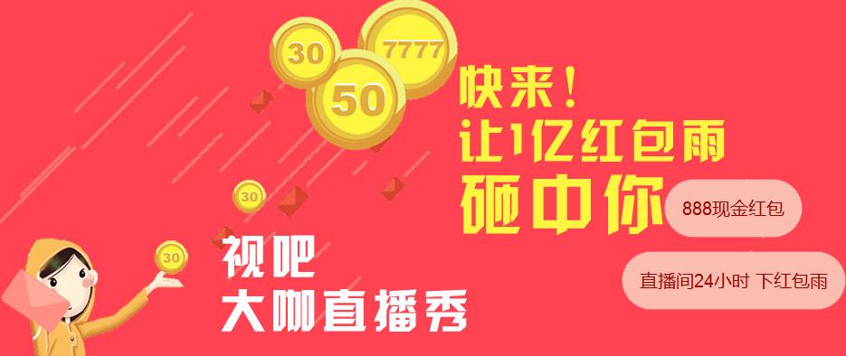 视吧直播怎么玩 视吧直播使用方法教程汇总