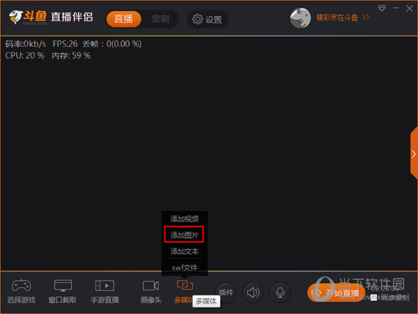 斗鱼直播如何添加图片 斗鱼直播伴侣添加图片教程