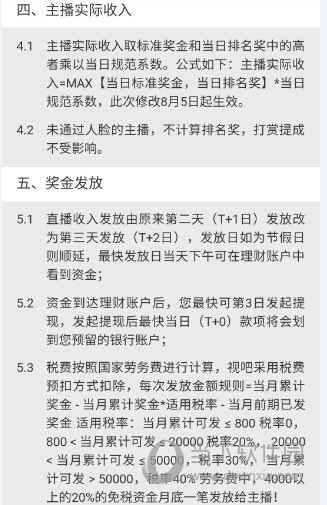 视吧直播怎么计算收入 视吧直播收入发放规则介绍