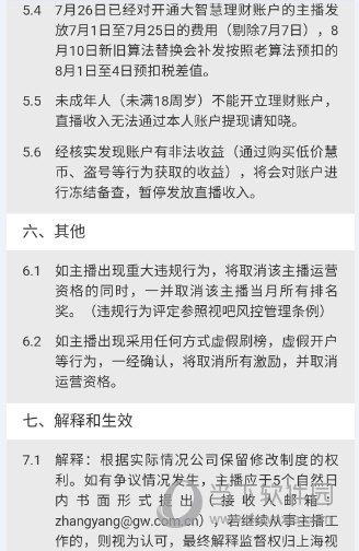 视吧直播怎么计算收入 视吧直播收入发放规则介绍