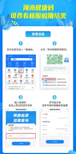 河南健康码怎么查看核酸结果 河南健康码查询核酸检测结果教程