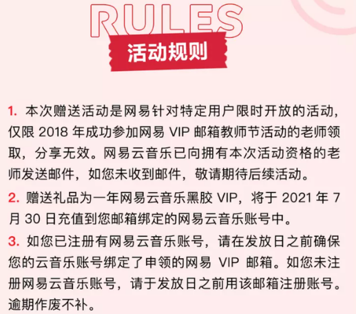 网易云音乐教师黑胶会员无法领取是怎么回事 网易云教师黑胶vip怎么领取