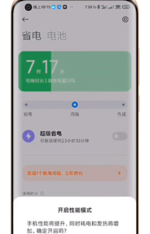 小米性能模式怎么开？小米性能模式在哪？怎么不见了？