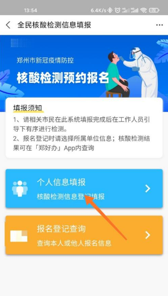 郑好办怎么预约核酸检测 郑好办怎么查核酸检测结果