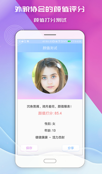 更美app测颜值靠谱吗 更美app测颜值多少算正常