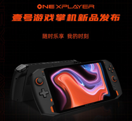 OnexPlayer掌机多少钱？哪里买？OnexPlayer掌机值得买吗