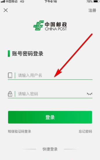 邮政储蓄手机银行怎么实名认证 中国邮政如何进行实名认证