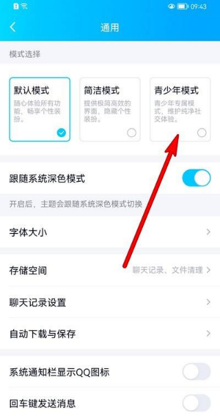 新版手机QQ青少年模式独立密码怎么设置 QQ青少年模式和简洁模式有什么不同