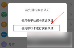 广东人社如何实名认证