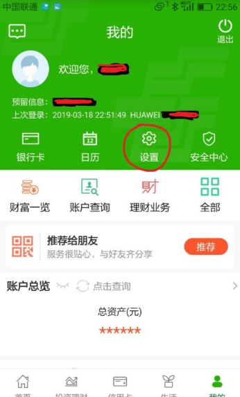 邮政储蓄手机银行怎么提高限额 具体操作方法