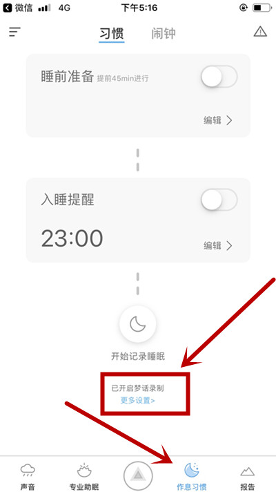 小睡眠怎么听梦话 小睡眠如何录制梦话