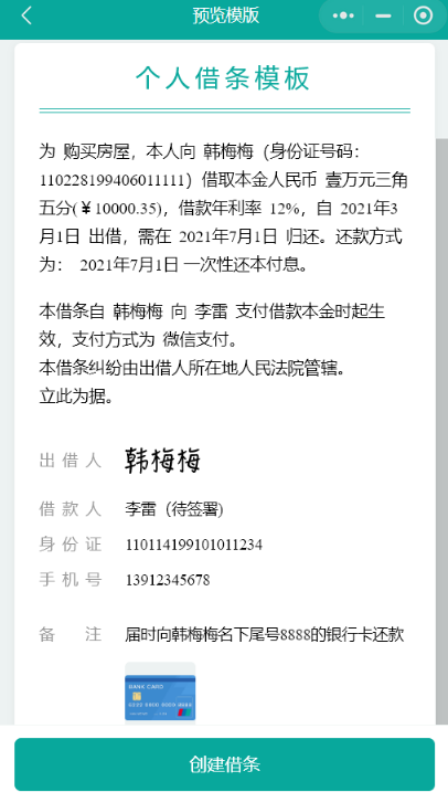 微信借条功能怎么用 微信借条有法律效力吗