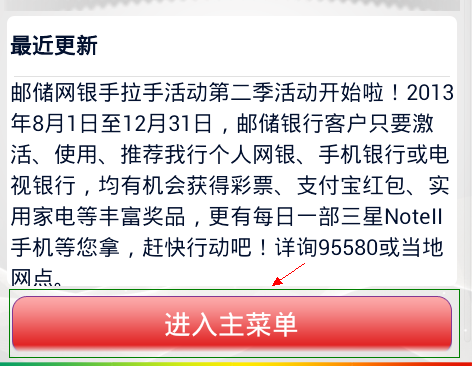 邮政储蓄手机银行如何还贷款 中国邮政app如何还贷款