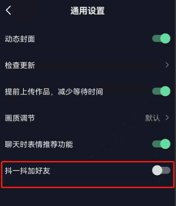 抖音抖一抖怎么关闭不了？抖音抖一抖附近的人怎么打开？