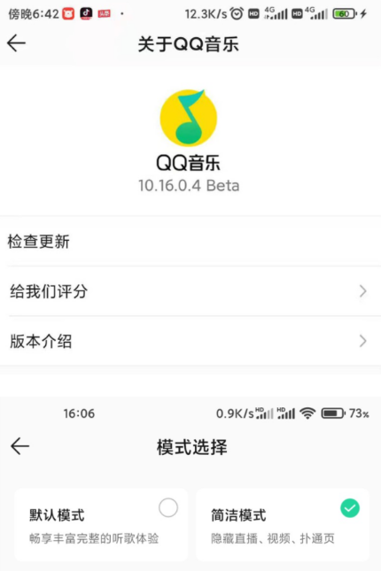 QQ音乐简洁模式内测怎么申请 QQ音乐简洁模式有什么不同