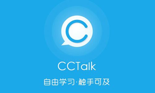 CCtalk怎么用 CCtalk使用教程