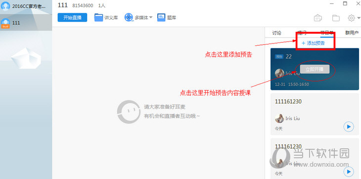 CCtalk怎么添加预告 CCtalk添加预告教程