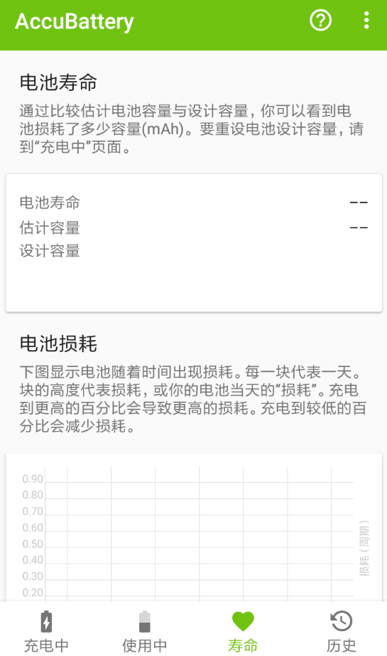 accubattery怎么看损耗 accubattery查询电池损耗的操作步骤