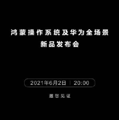 鸿蒙手机上线时间 鸿蒙系统支持哪些手机2021最新汇总