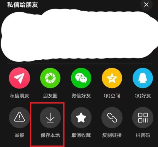 抖音收藏的视频怎么保存到相册？抖音收藏的视频怎么发给好友？