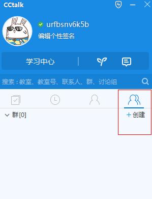 CCtalk怎么建房间 CCtalk创建房间教程