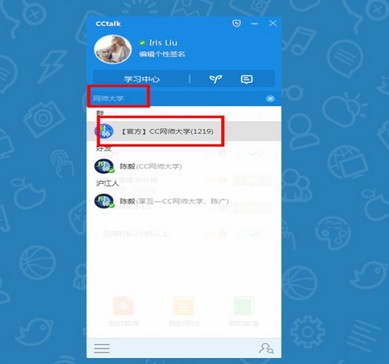 CCtalk怎么听课 CCtalk听课教程