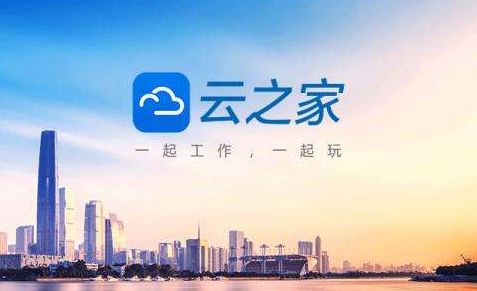 云之家怎么退出团队 如何退出云之家团队