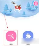 百度魔图如何换发型 百度魔图换发型步骤