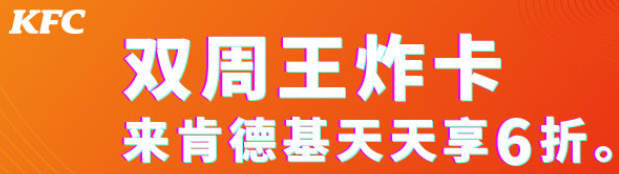 肯德基王炸卡权益有哪些？肯德基王炸卡使用规则