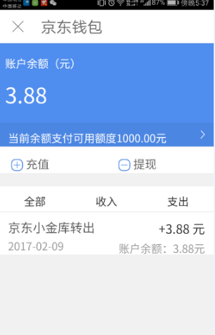 京东钱包怎么提现到银行卡 手机版操作步骤