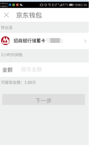 京东钱包怎么提现到银行卡 手机版操作步骤