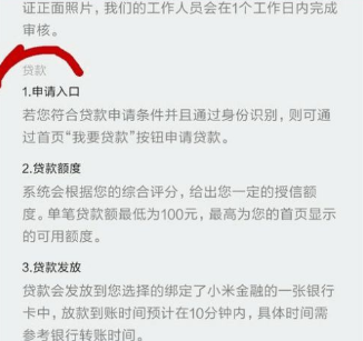 小米贷款怎么申请额度 小米贷款申请的方法教程