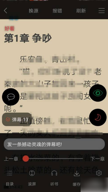 笔趣书阁如何听书 笔趣书阁听书的方法教程