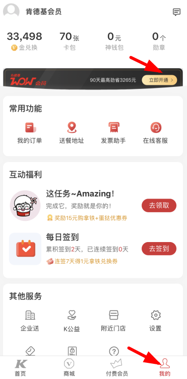 肯德基王炸卡怎么用？怎么买？肯德基双周王炸卡有使用时间吗？