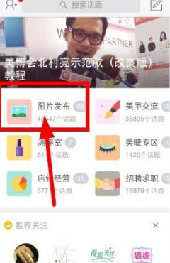 美甲帮如何上传作品 美甲帮App发布图片的方法