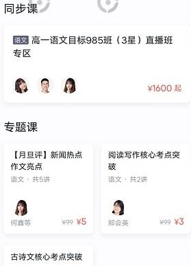 《学而思网校》报名课程方法一览