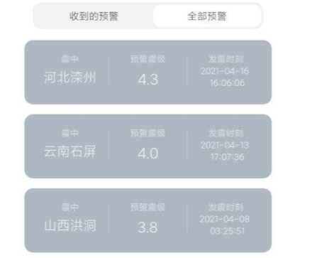 小米地震警报怎么开？小米地震预警不再四川能收到吗？