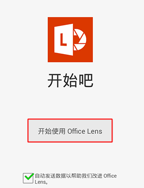 office lens如何识别文字 office lens图片转文字教程