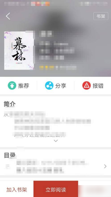 笔趣书阁怎么调目录 笔趣书阁APP如何查看书籍目录