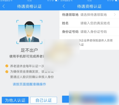 江西人社app怎么认证 江西人社app认证的相关方法