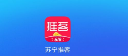 苏宁推客app怎么使用 如何利用苏宁推客赚零花钱