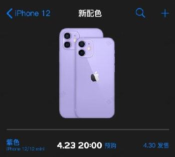 iPhone12紫色版外观介绍