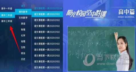 阳光校园空中黔课在电视上怎么打开 电视观看教程