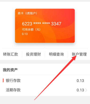 浙商银行app怎么看卡号 查询卡号方法