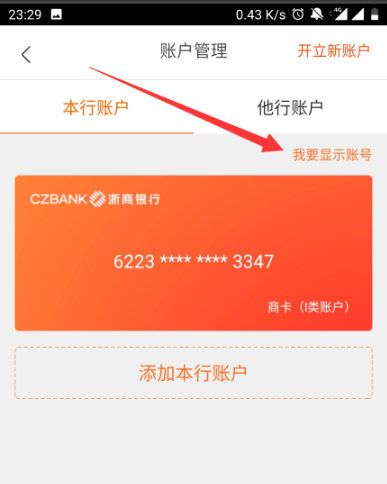 浙商银行app怎么看卡号 查询卡号方法