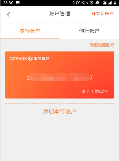 浙商银行app怎么看卡号 查询卡号方法