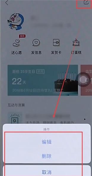 生日管家如何删除纪念日 生日管家怎么删除生日